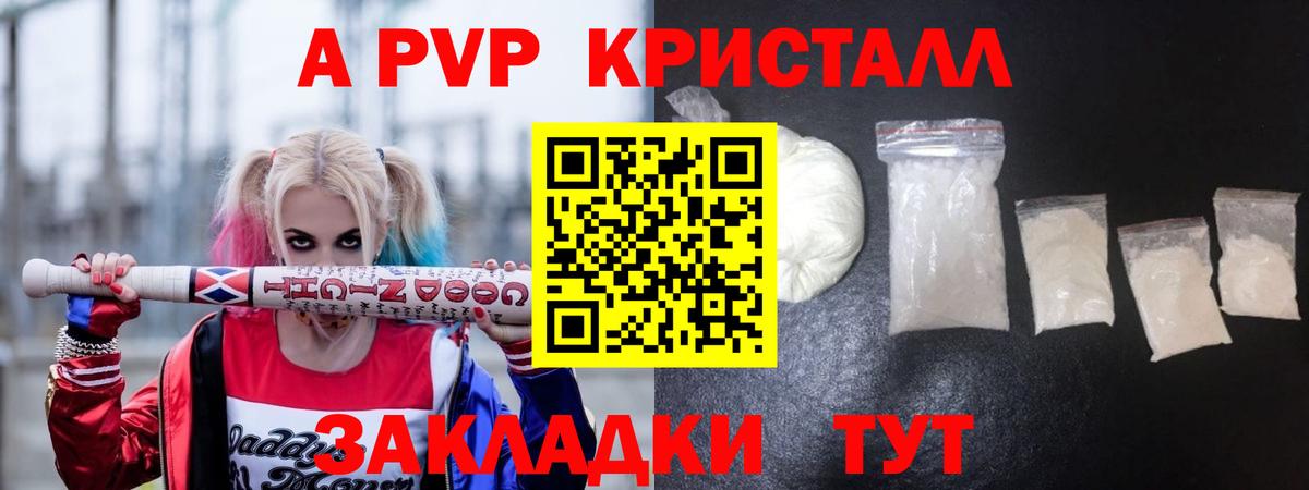 A-PVP крисы CK Алушта