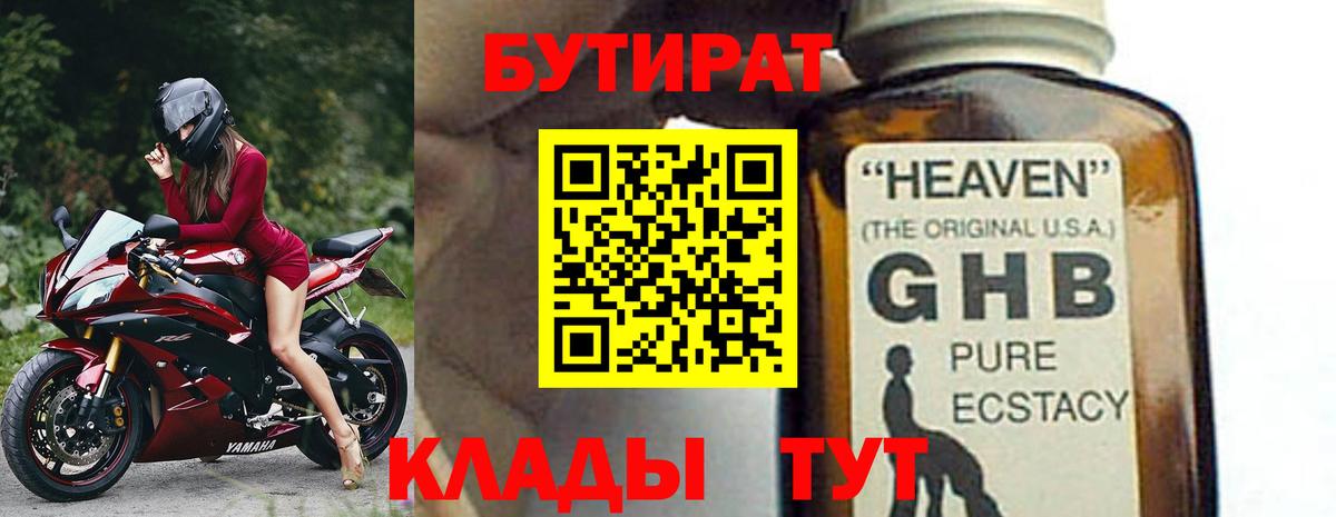 БУТИРАТ бутик Алушта