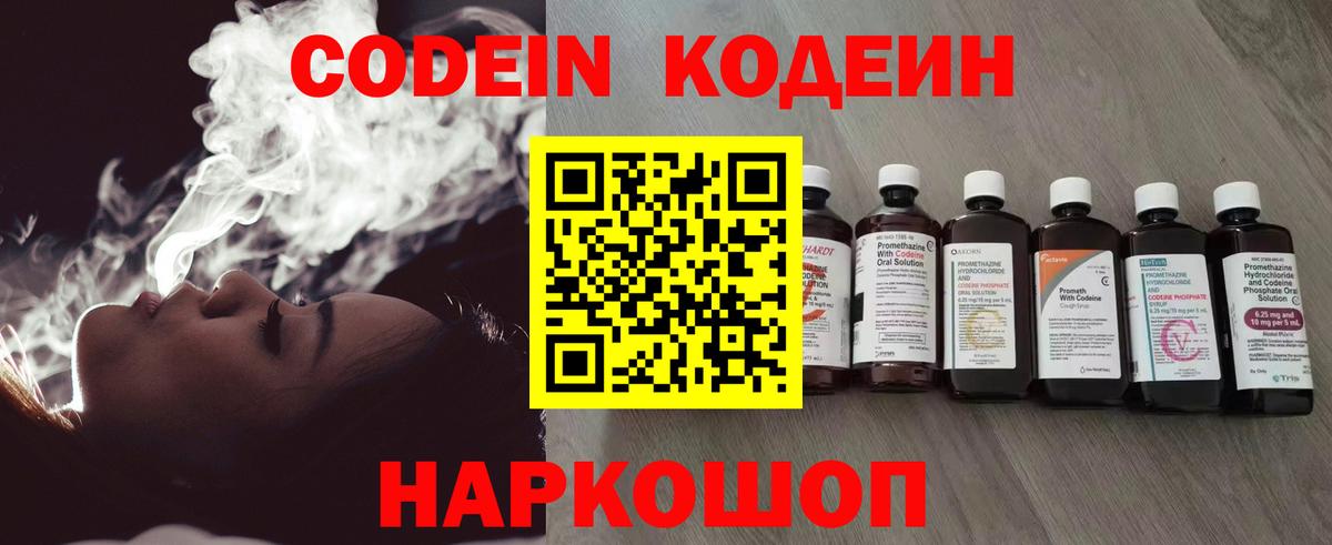 Codein Purple Drank  Вход с VPN  Алушта 