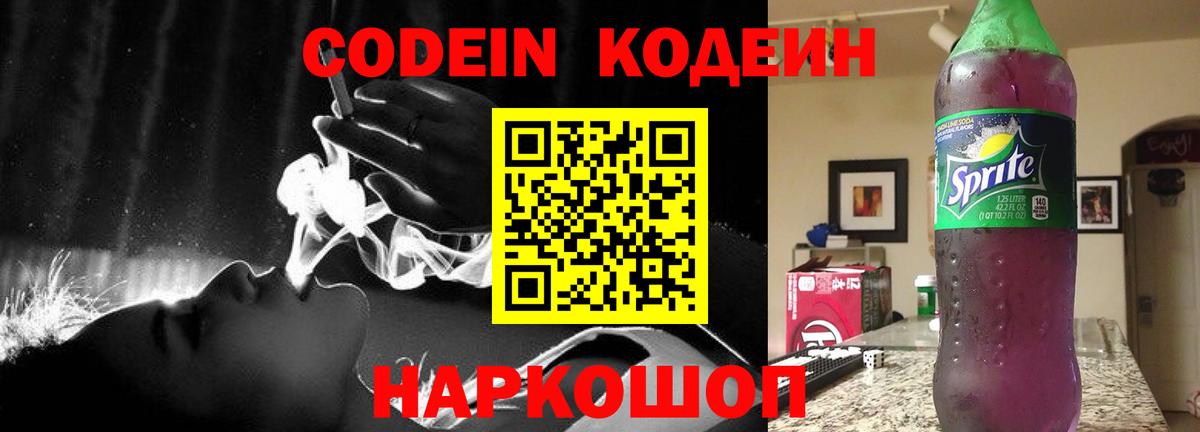 Кодеиновый сироп Lean Purple Drank Алушта