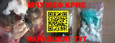 мяу мяу кристалл Абакан