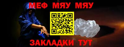 мяу мяу кристалл Абакан