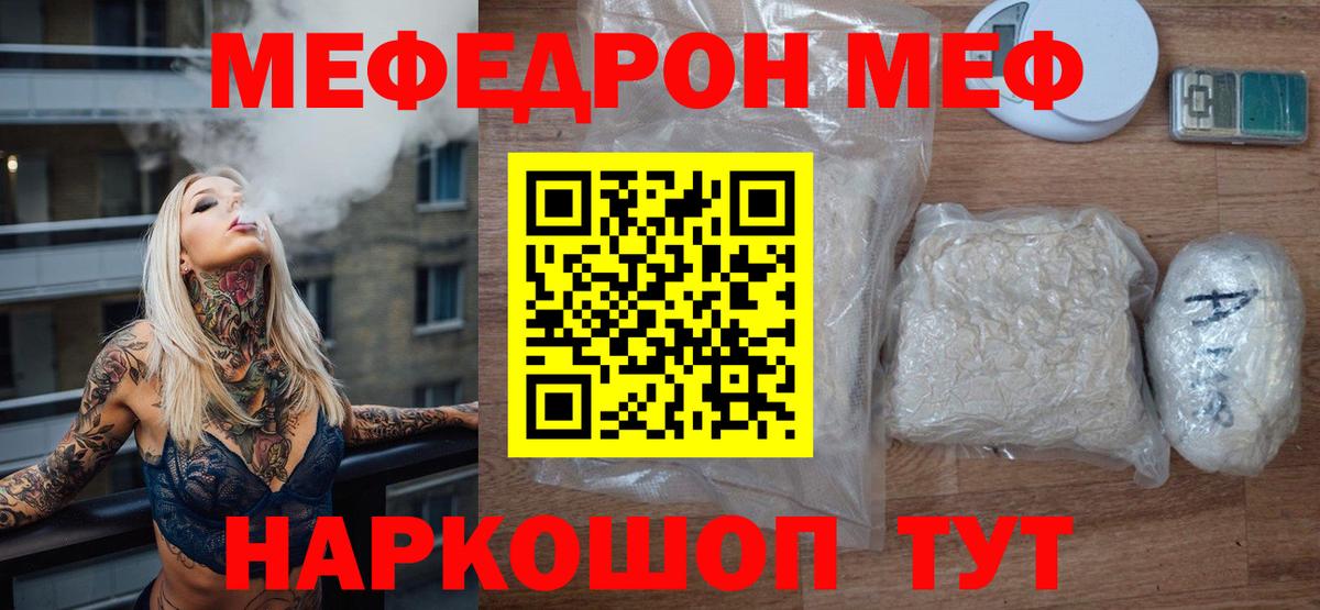 МЯУ-МЯУ VHQ  Вход с VPN  МЯУ-МЯУ  Алушта  Меф 4 MMC 