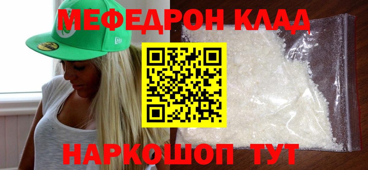 Мефедрон мука Алушта
