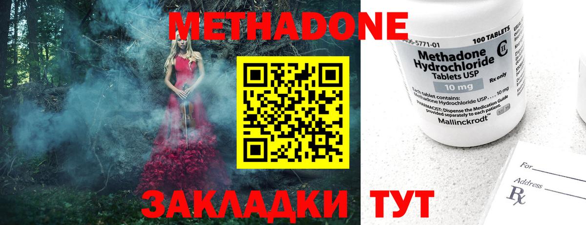 Метадон мёд Алушта