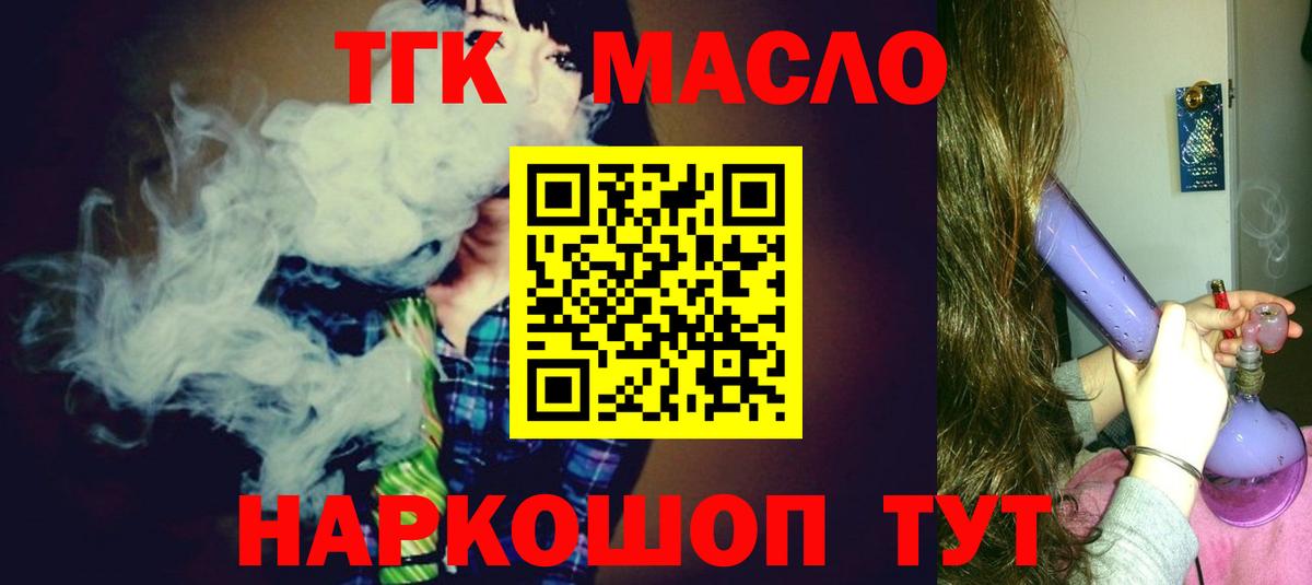 Дистиллят ТГК гашишное масло Алушта